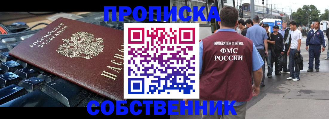 временная регистрация в квартире в Шахунье